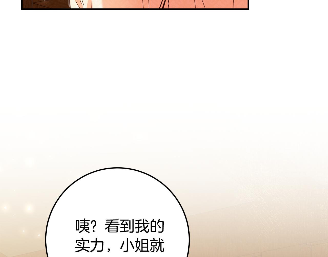 第9话 因爲我对你有兴趣81