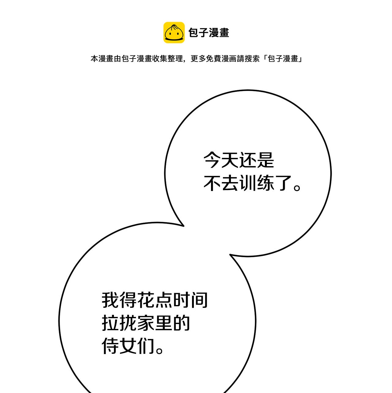 第24话 拉拢人心56