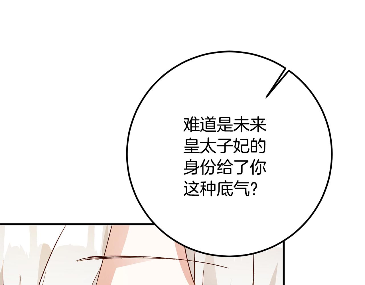 第21话 皇太子的突然邀请123