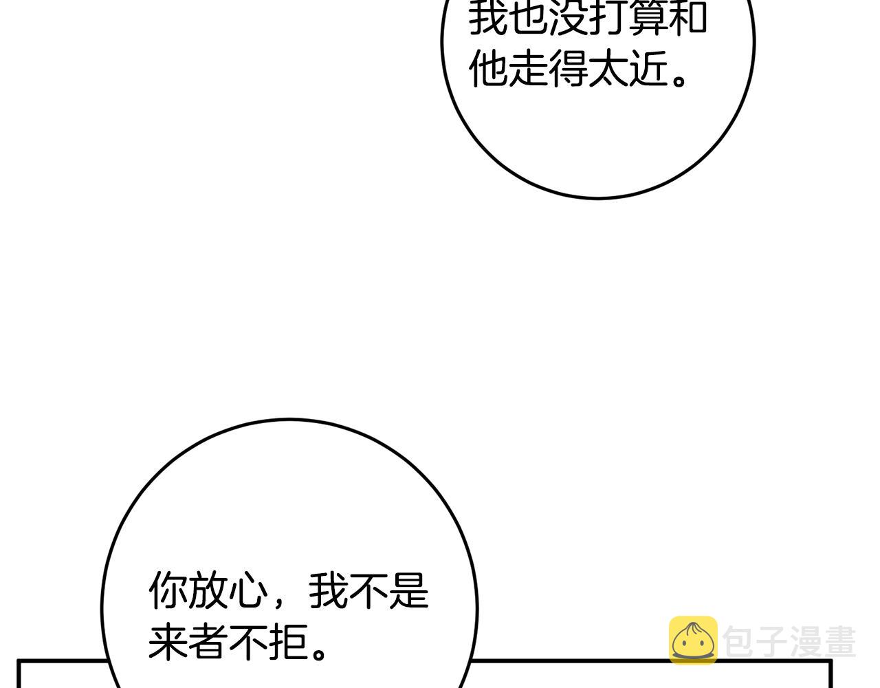 第12话 可以叫我的名字吗10