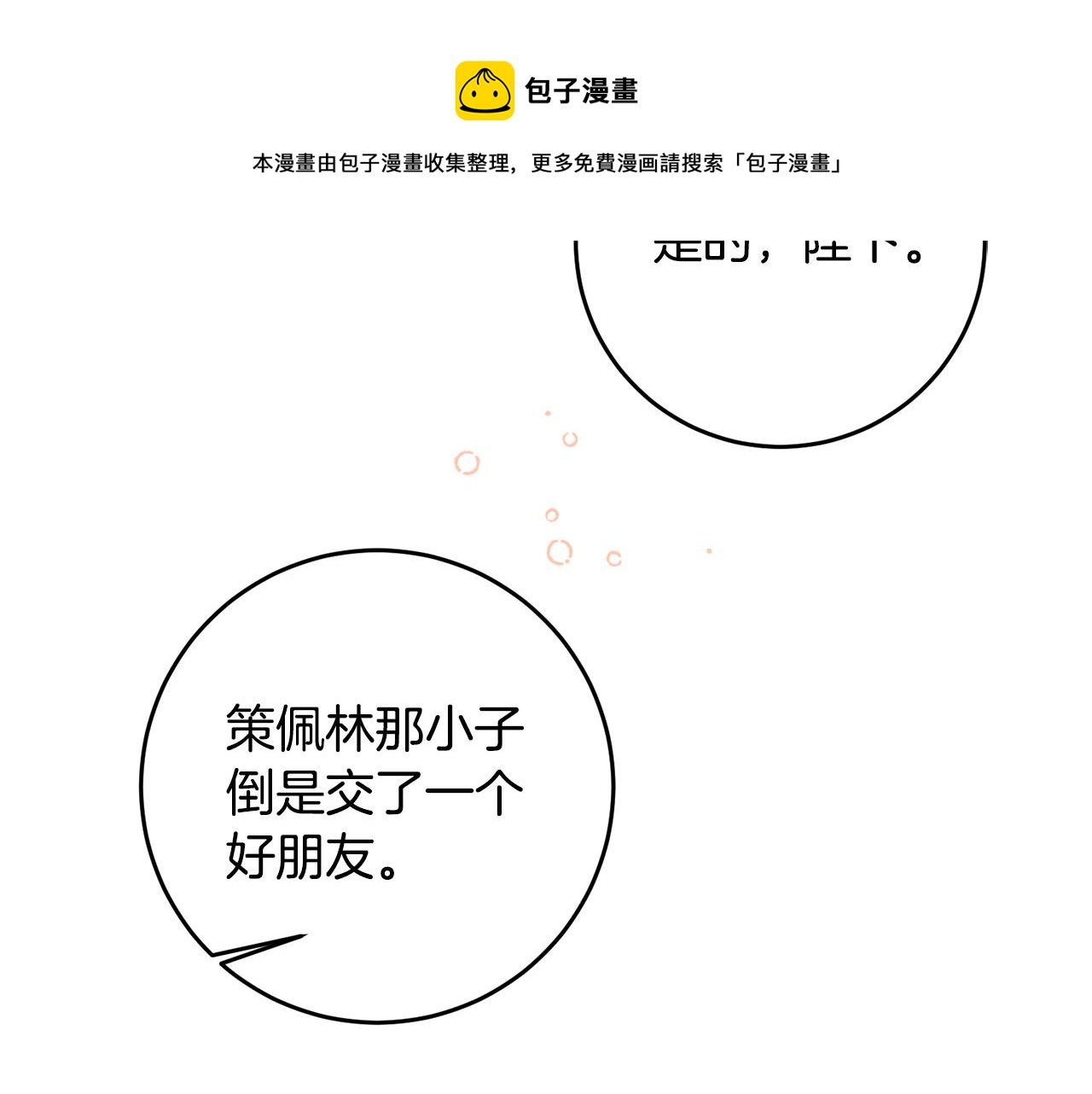 第67话 突如其来的关心53