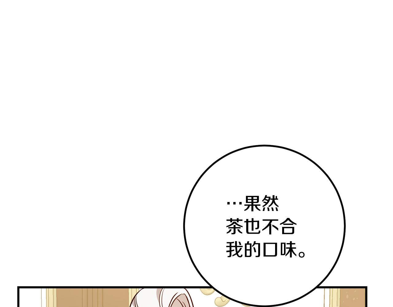 第21话 皇太子的突然邀请90