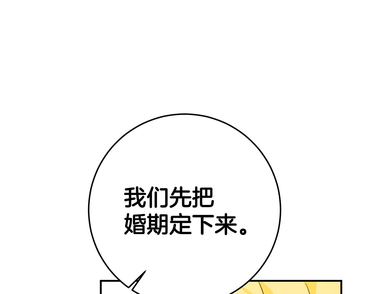 第7话 答应结婚！174