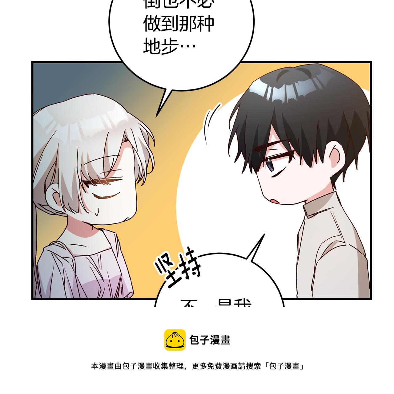 第28话 你是在勾引我吗112