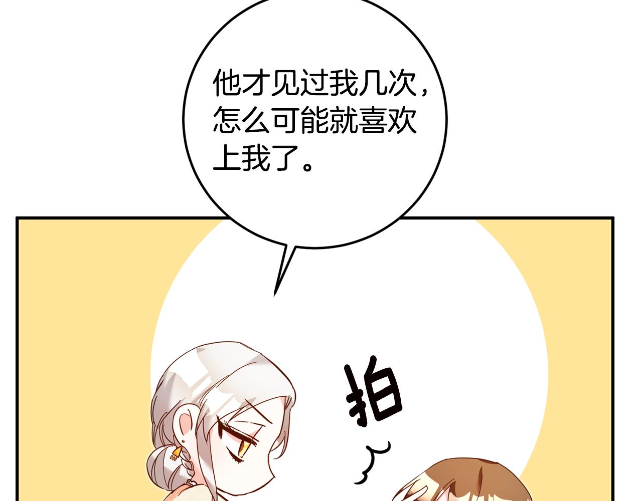 第10话 我愿意帮你逃婚！83