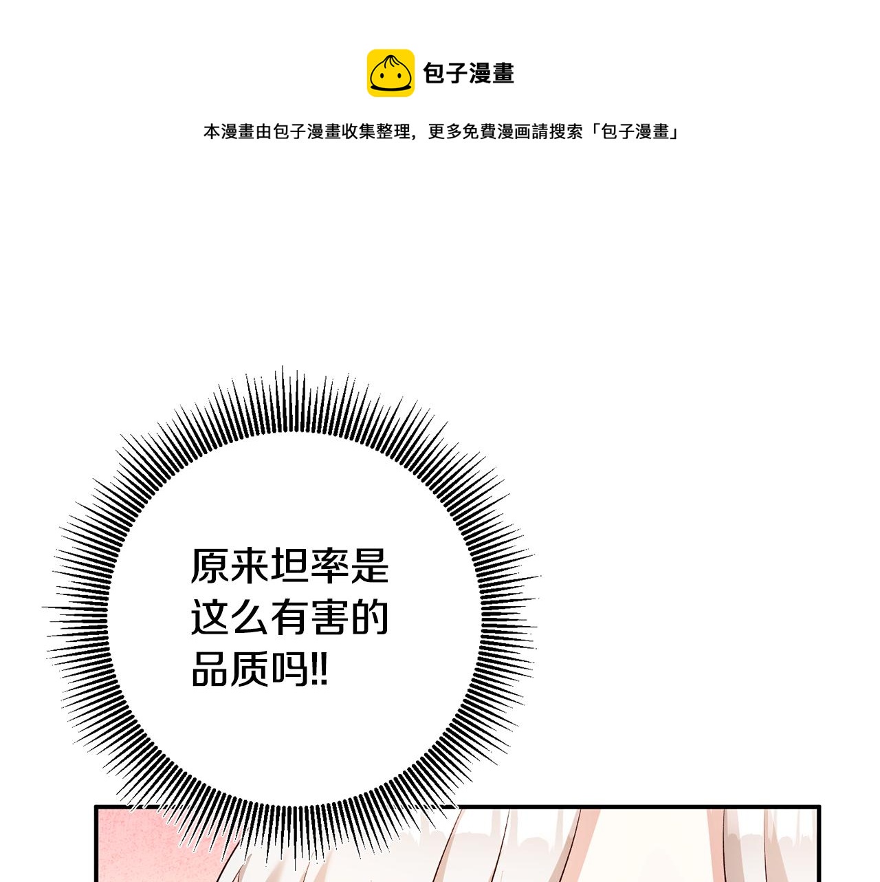 第29话 是夫君不是友军104