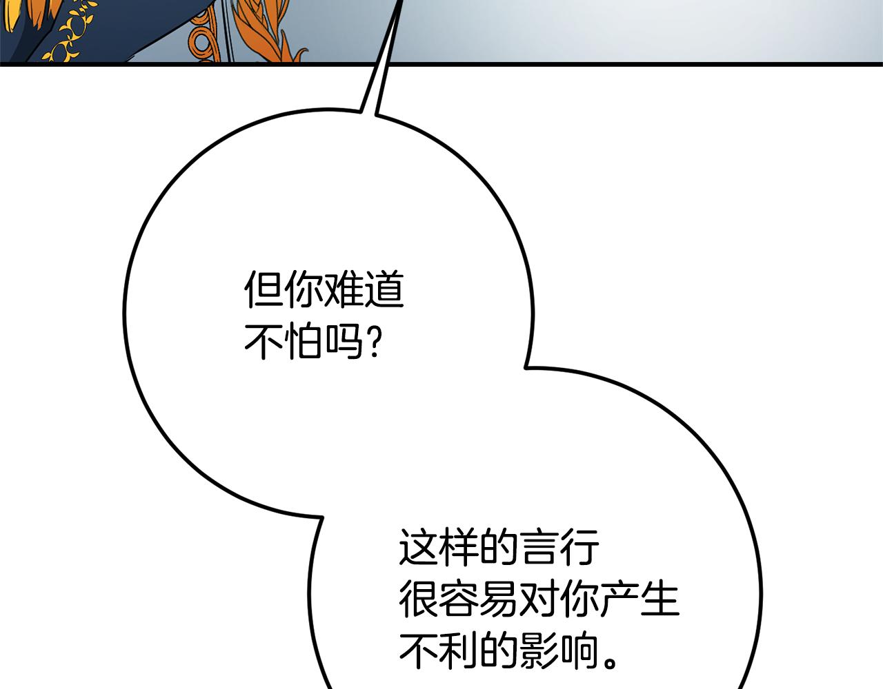 第21话 皇太子的突然邀请117