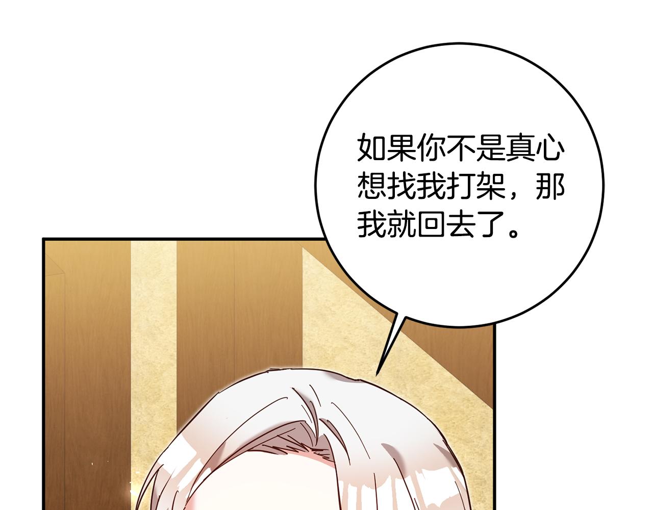 第9话 因爲我对你有兴趣79
