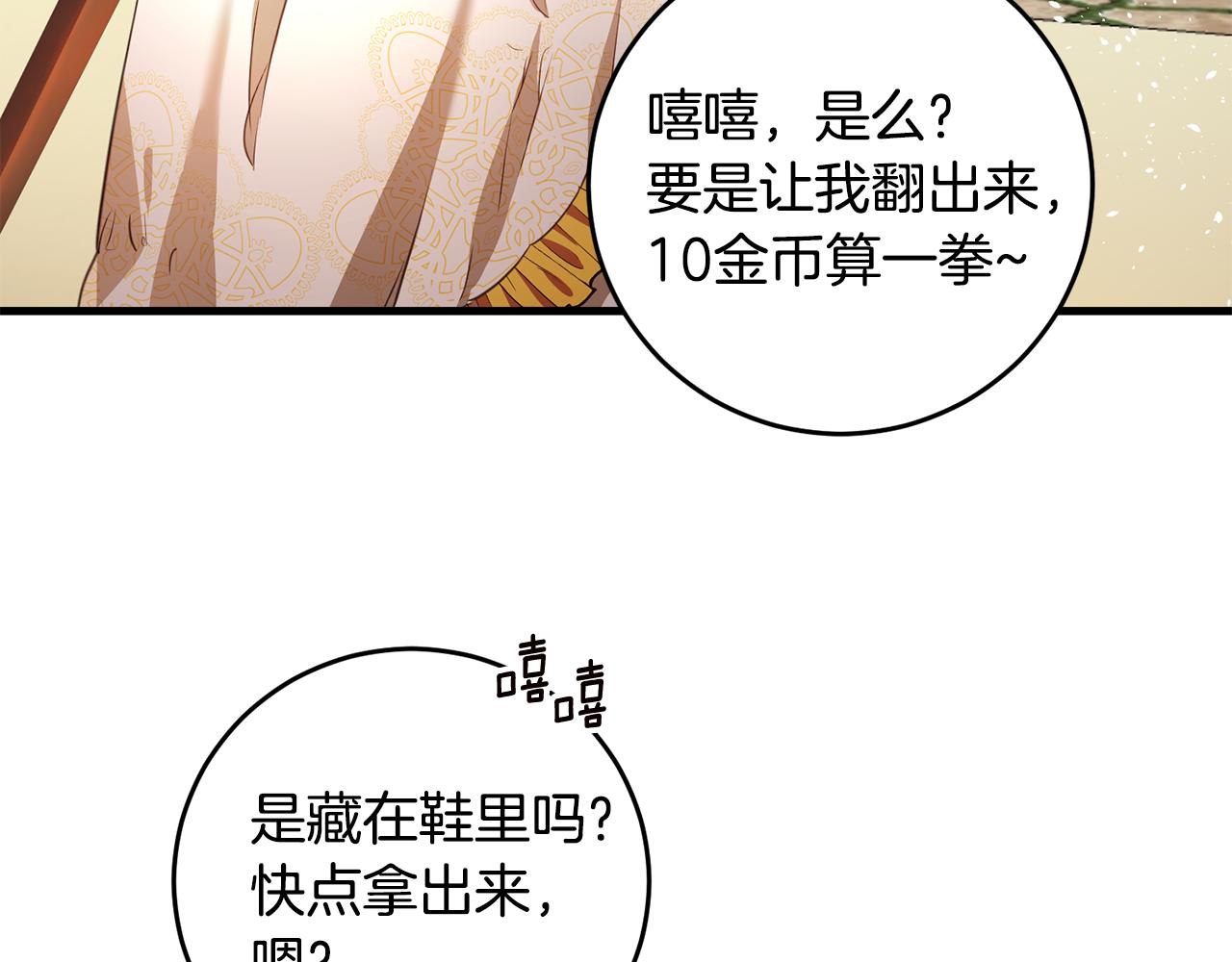 第3话 路见不平！113