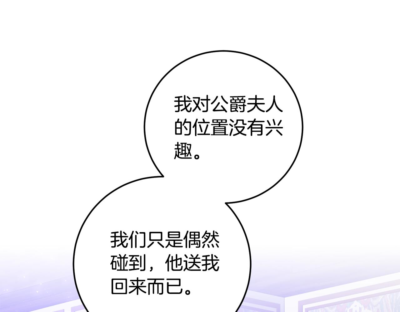第10话 我愿意帮你逃婚！119