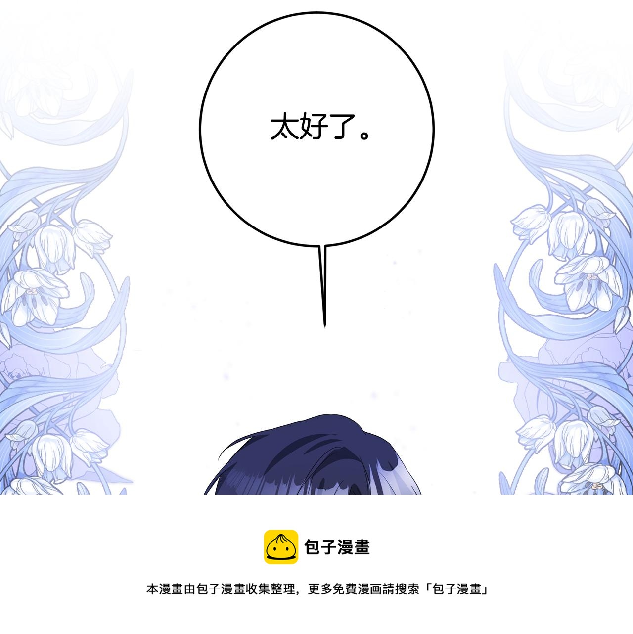 第63话 驱逐侍女53