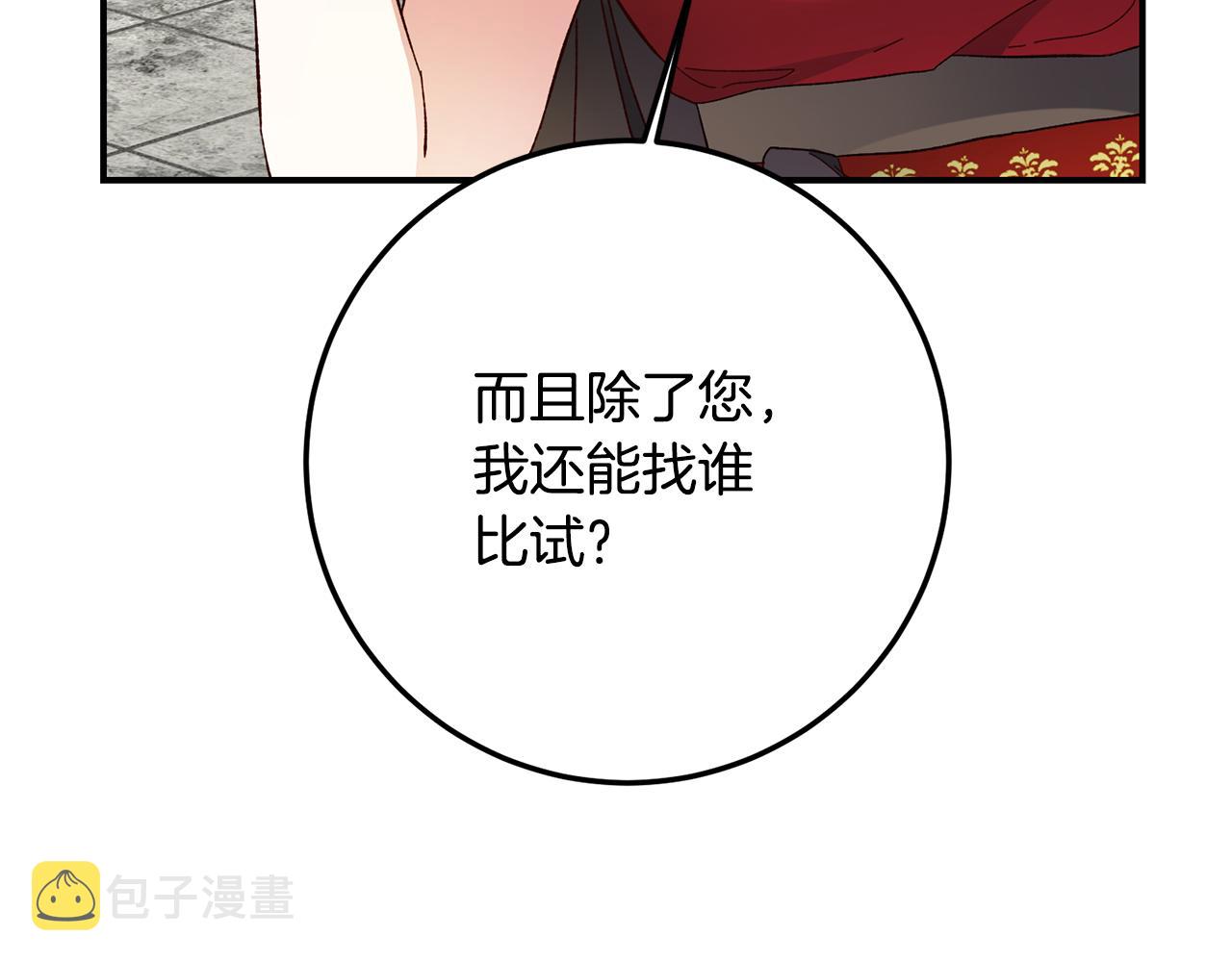 第22话 你是在诱惑我吗？135