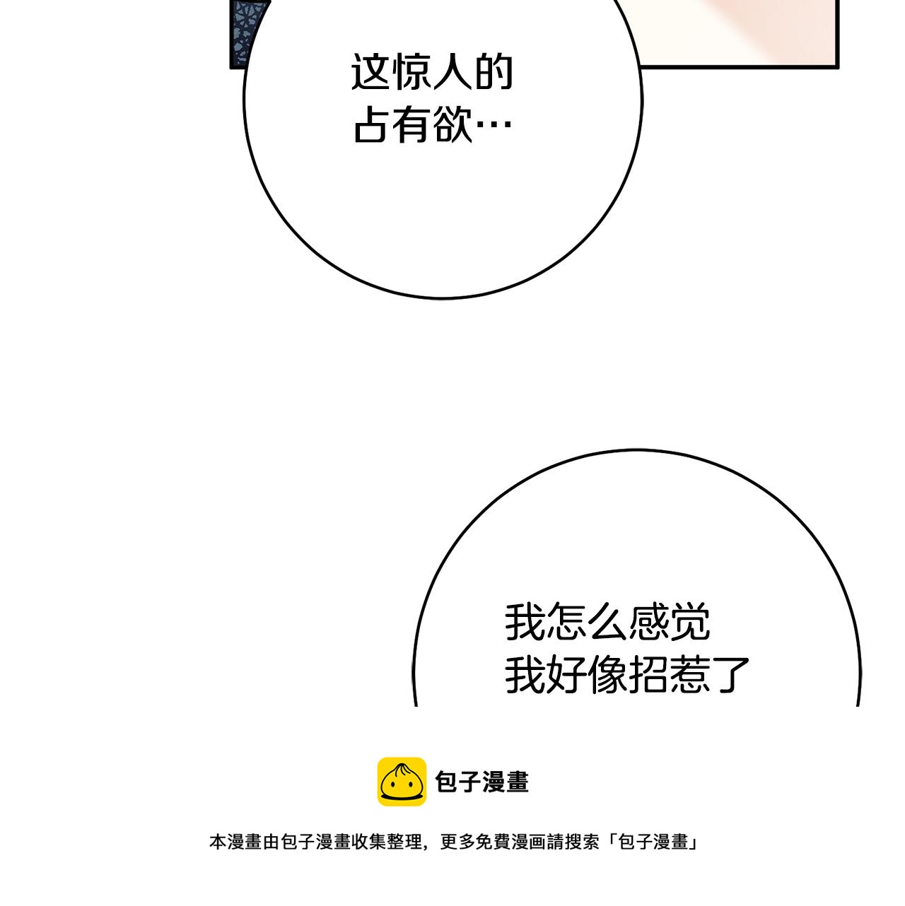 第29话 是夫君不是友军92