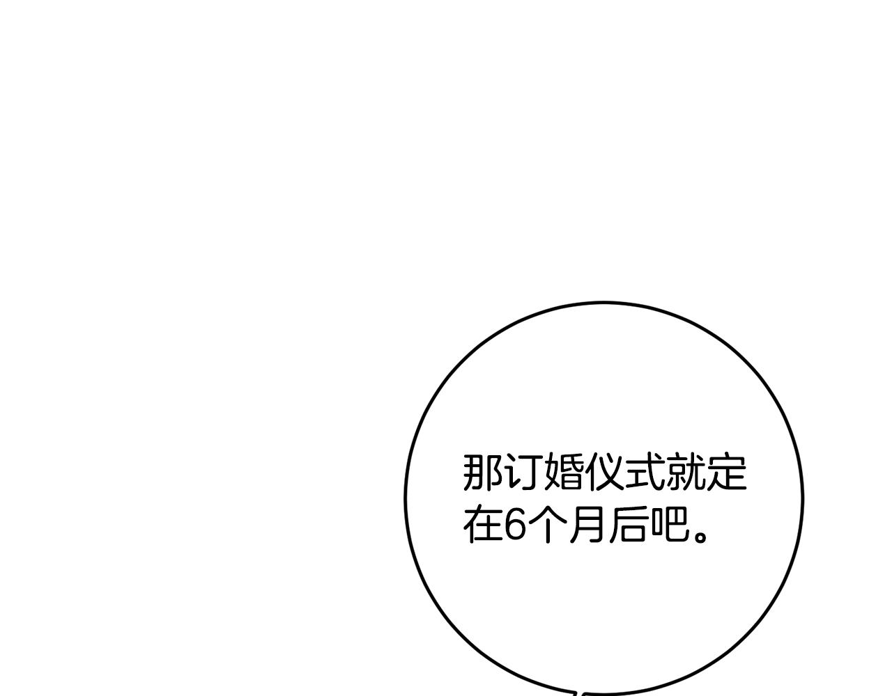 第8话 6个月後我们订婚！67