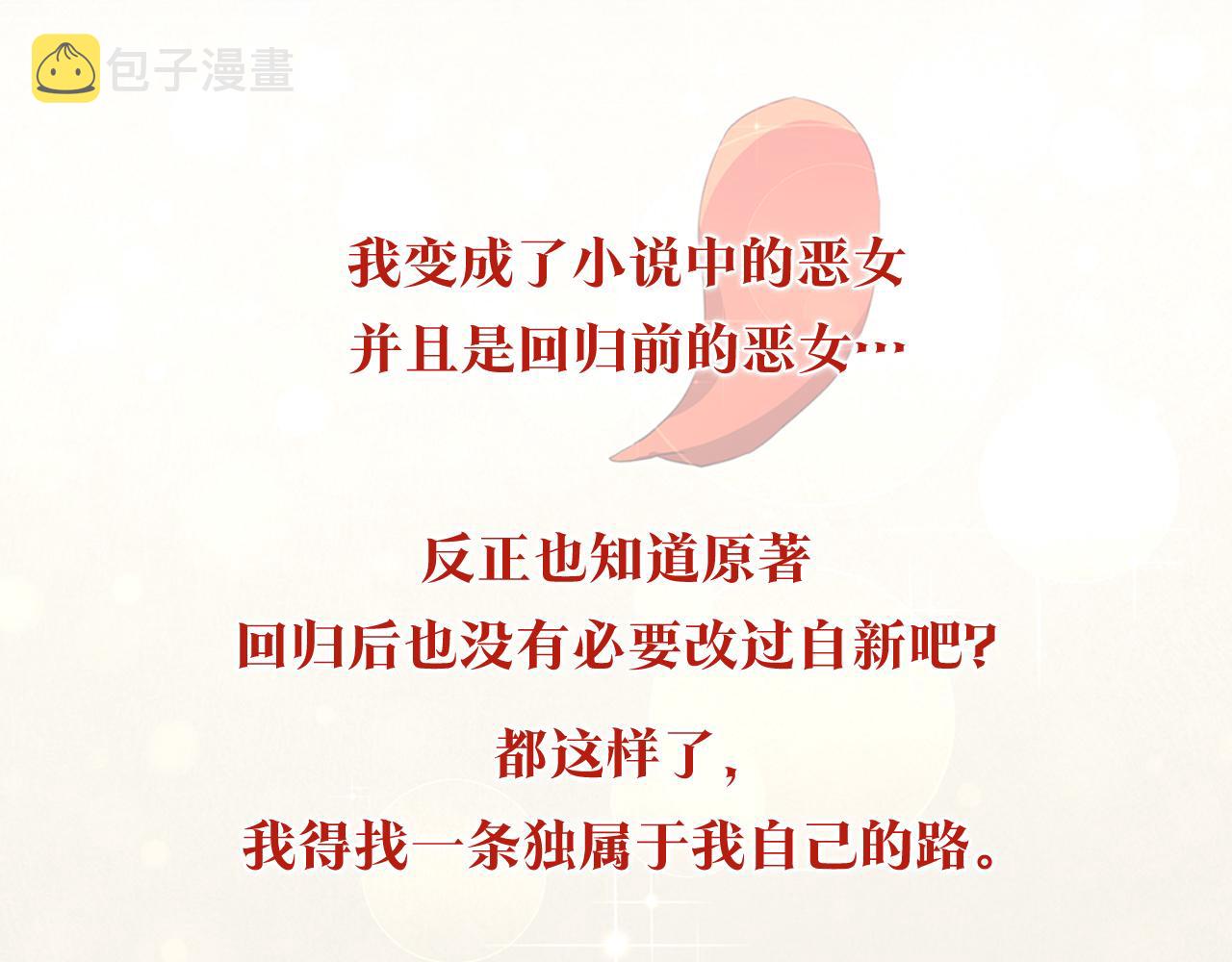 预热 成爲恶女不需要理由2
