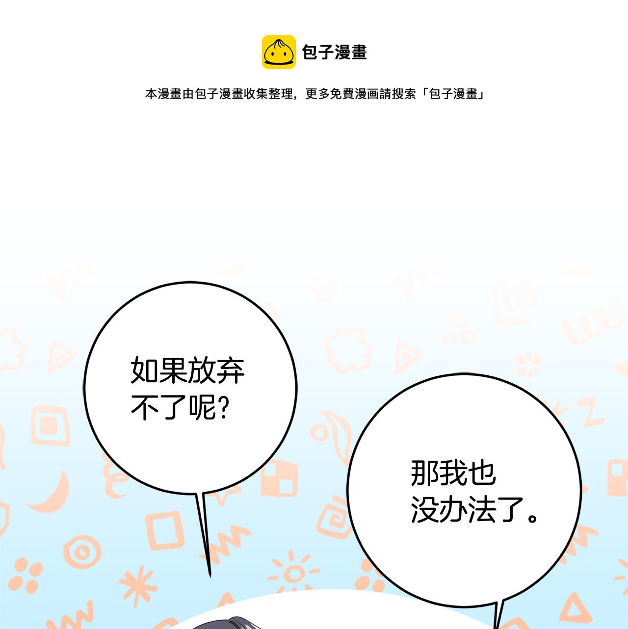 第25话 直接摊牌12