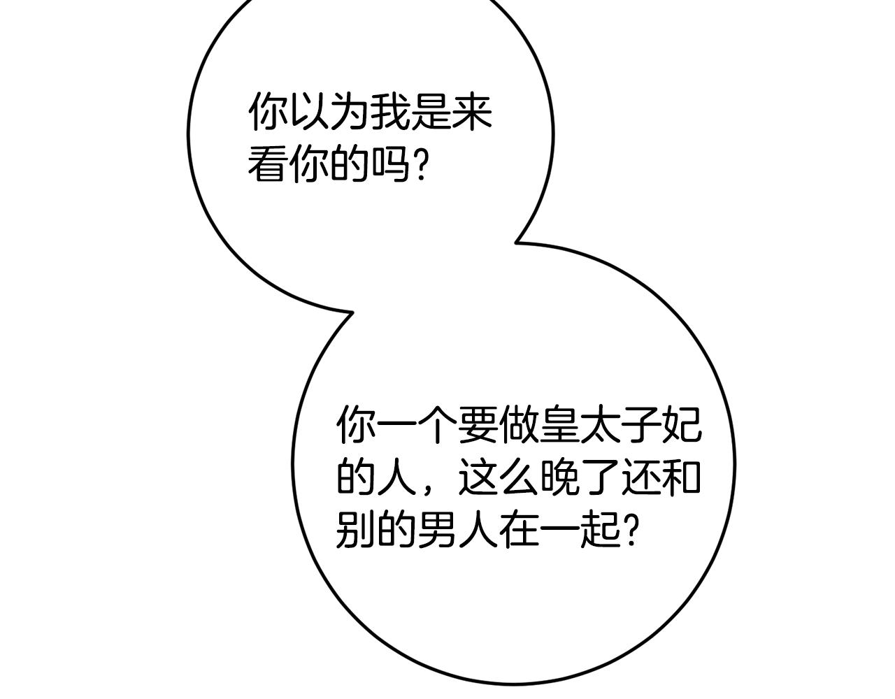 第10话 我愿意帮你逃婚！107