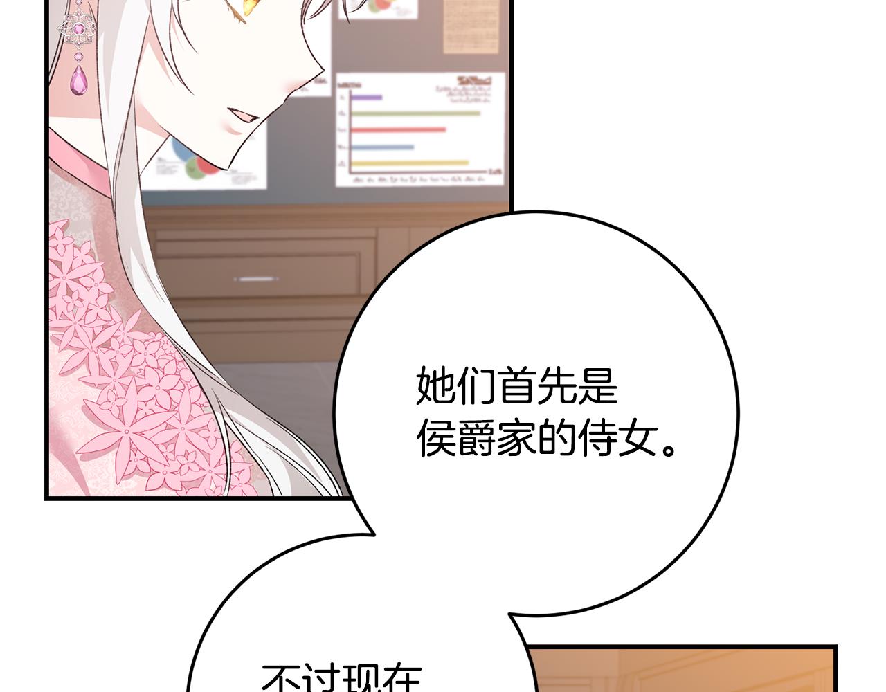 第63话 驱逐侍女96