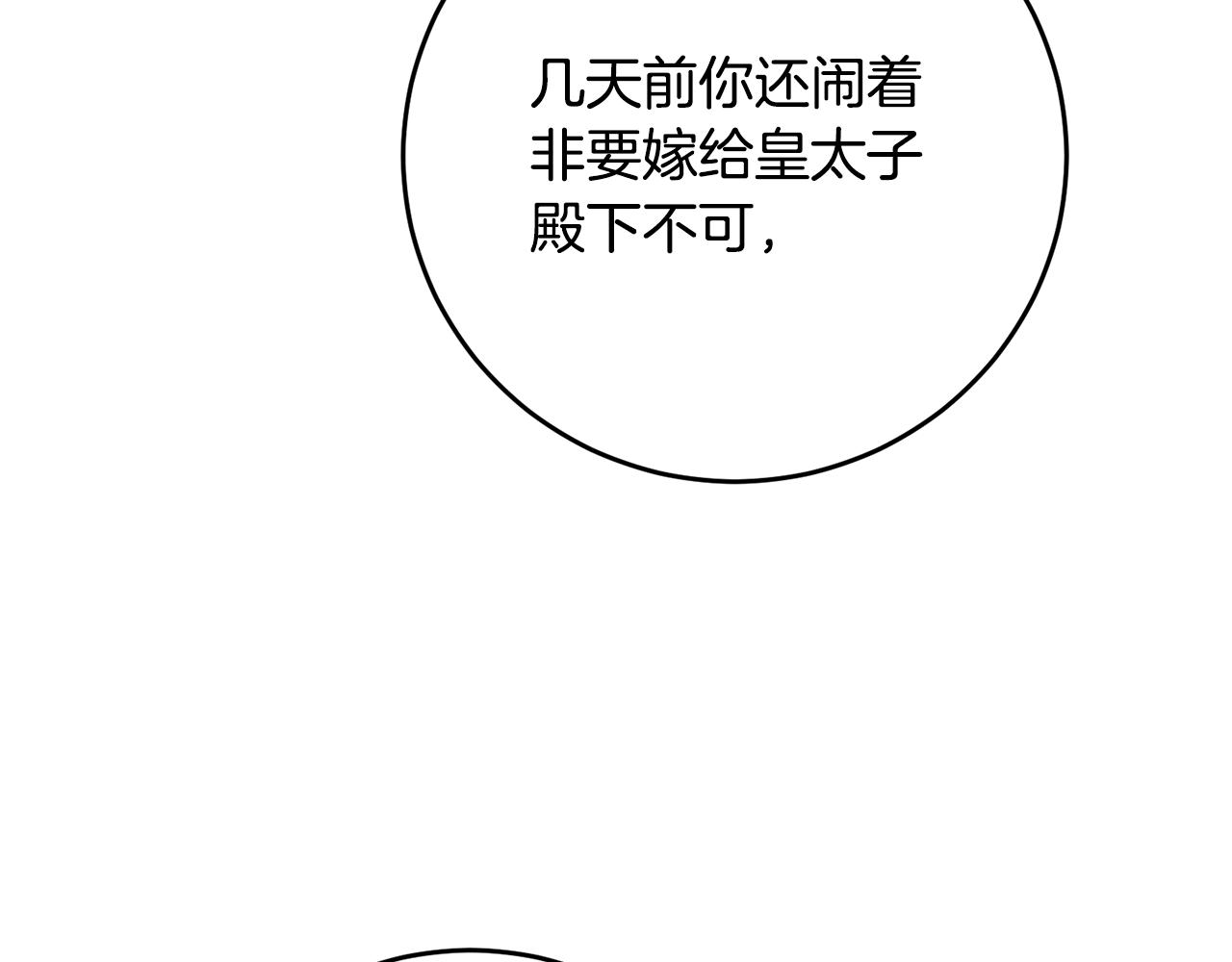 第4话 拒绝结婚！91