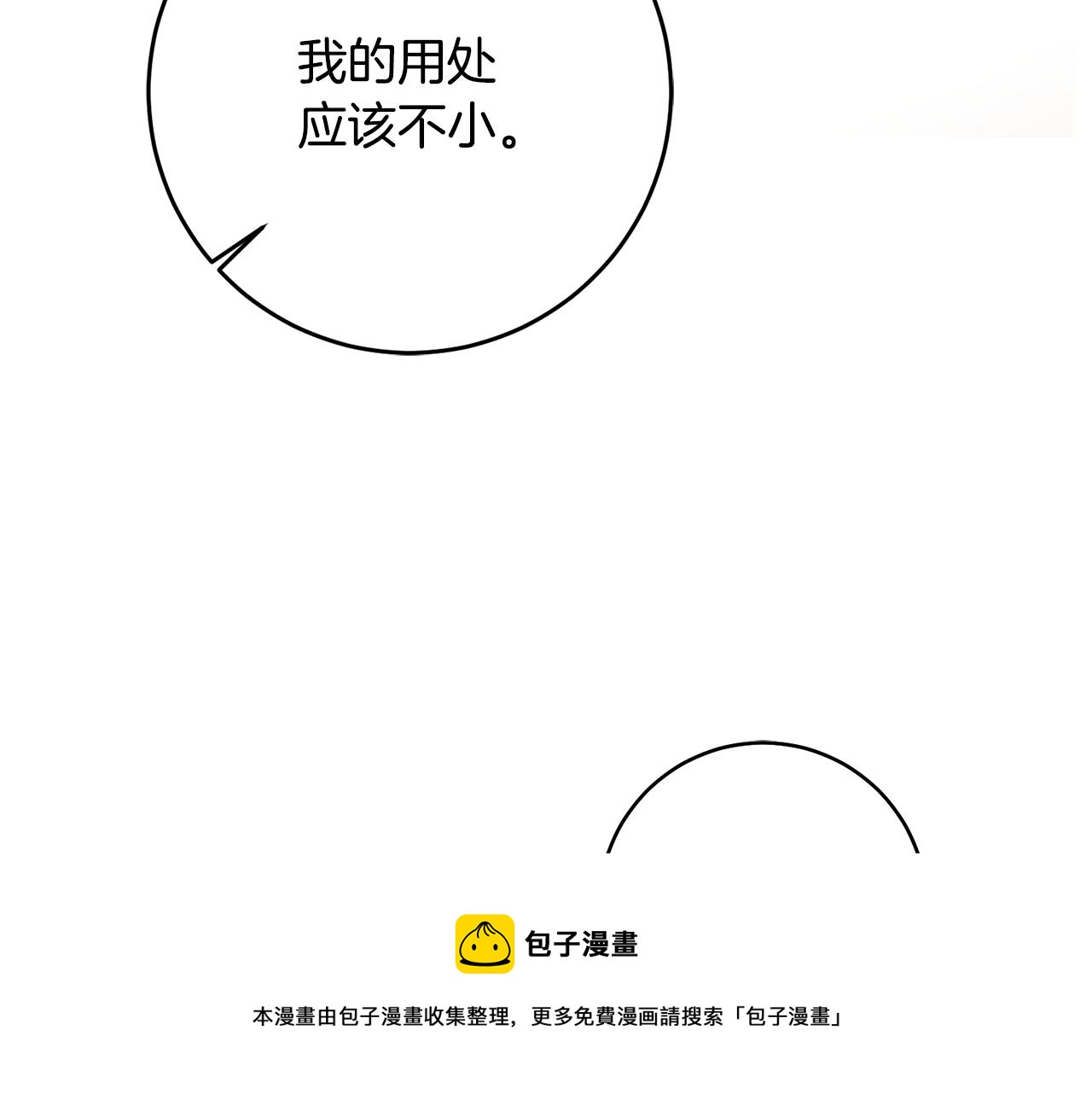 第29话 是夫君不是友军8