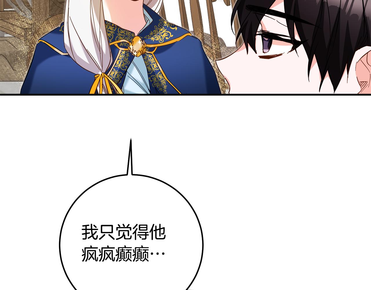 第12话 可以叫我的名字吗110