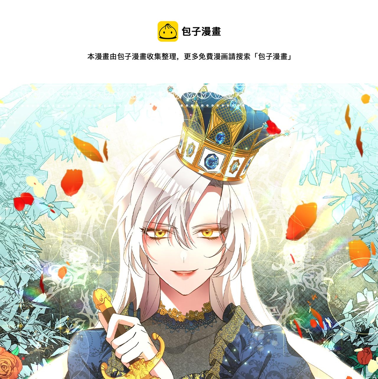 预热 成爲恶女不需要理由0
