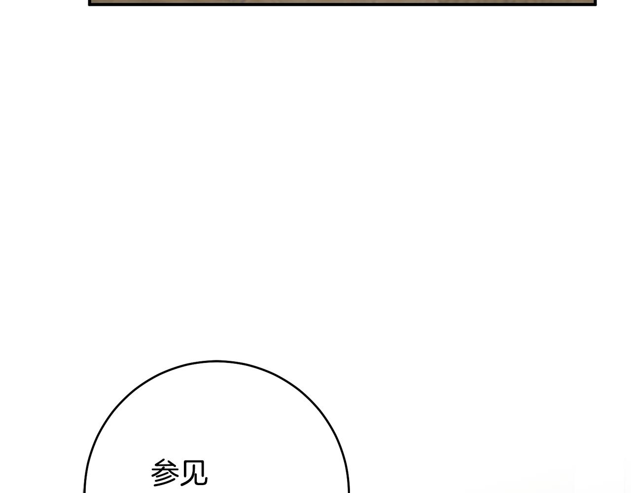第35话 拉皇太子入局63