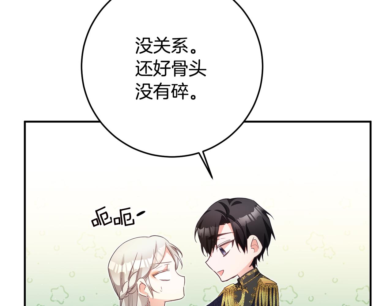 第15话 你竟敢顶撞我！101