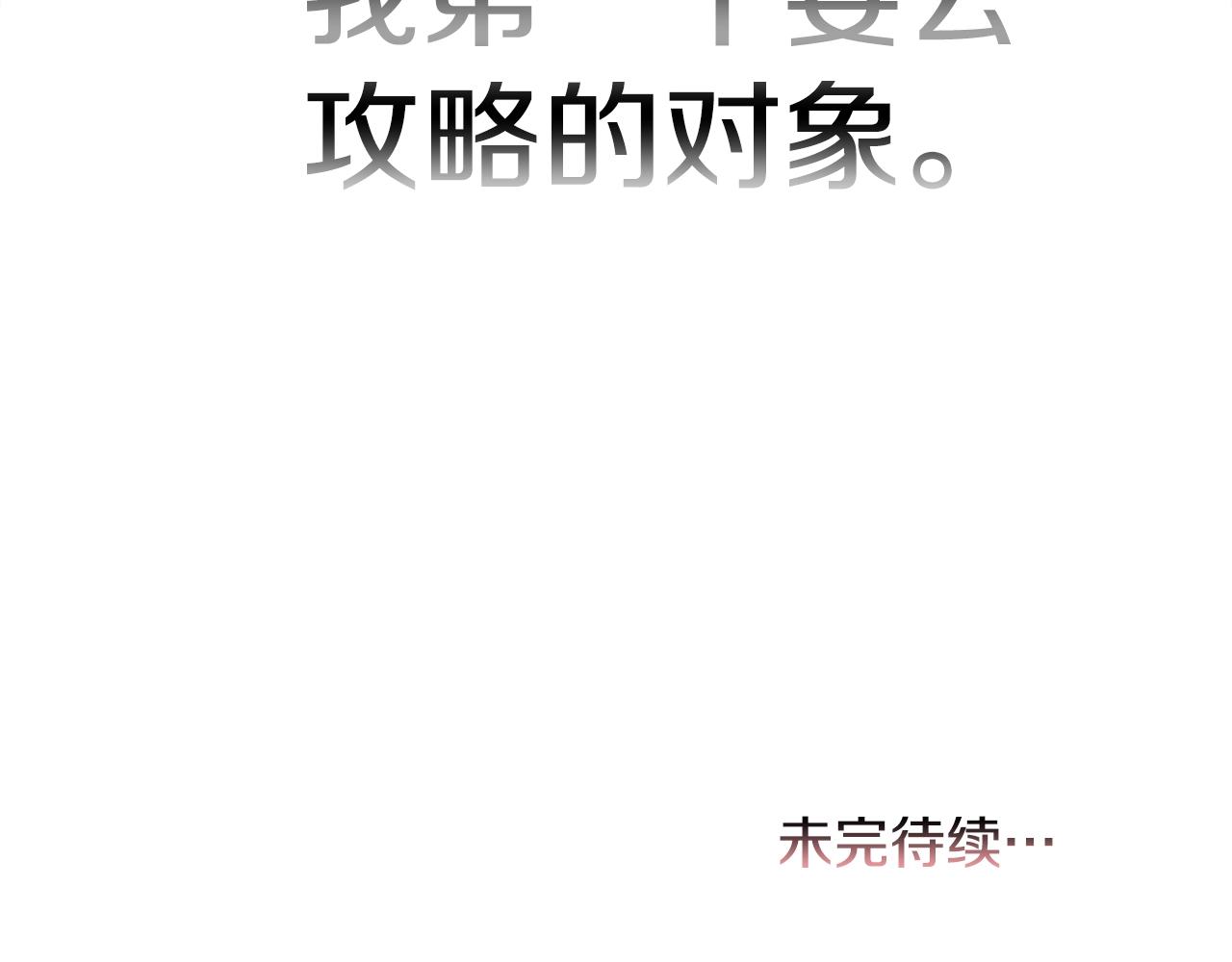 第1话  魅力值只有3？！277