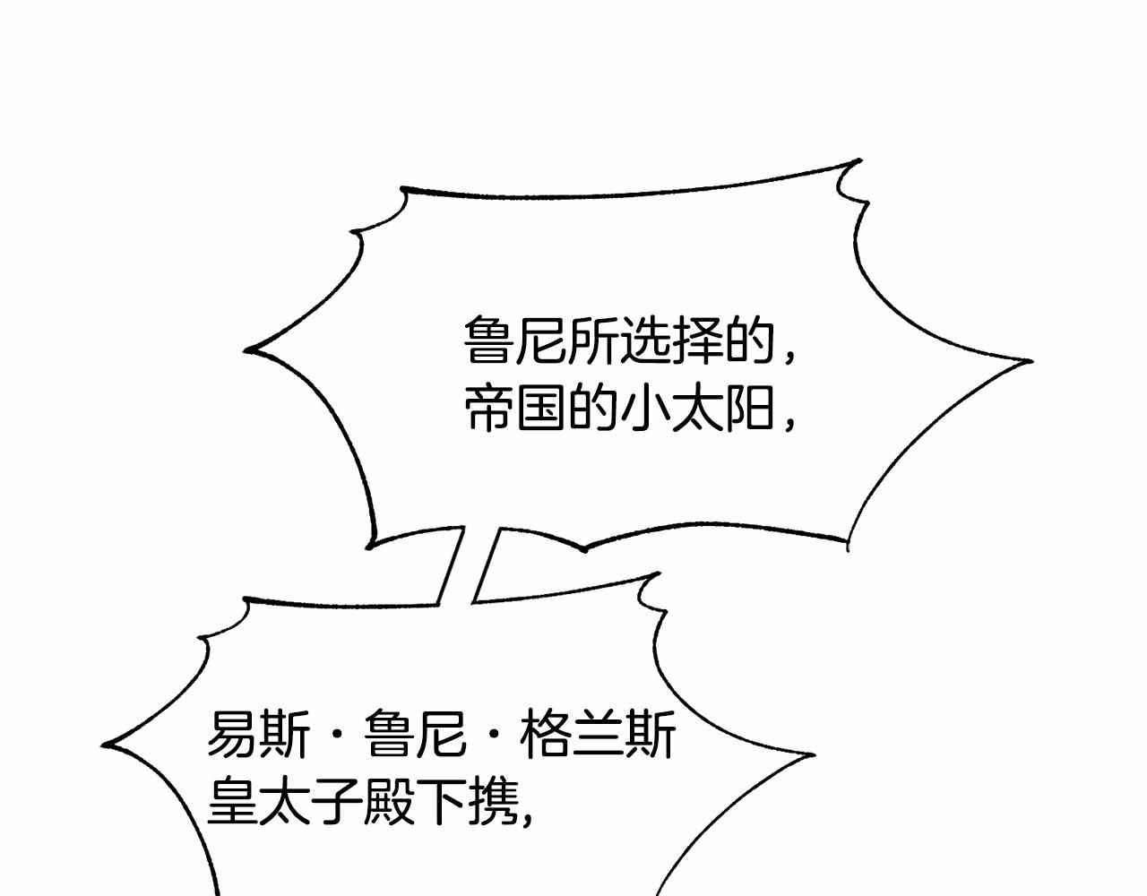 第5话 皇太子出场4