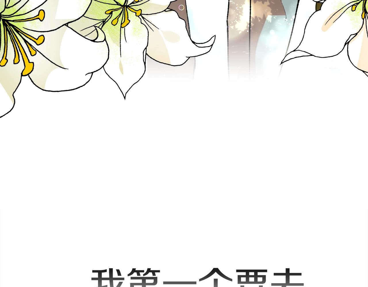 第1话  魅力值只有3？！276