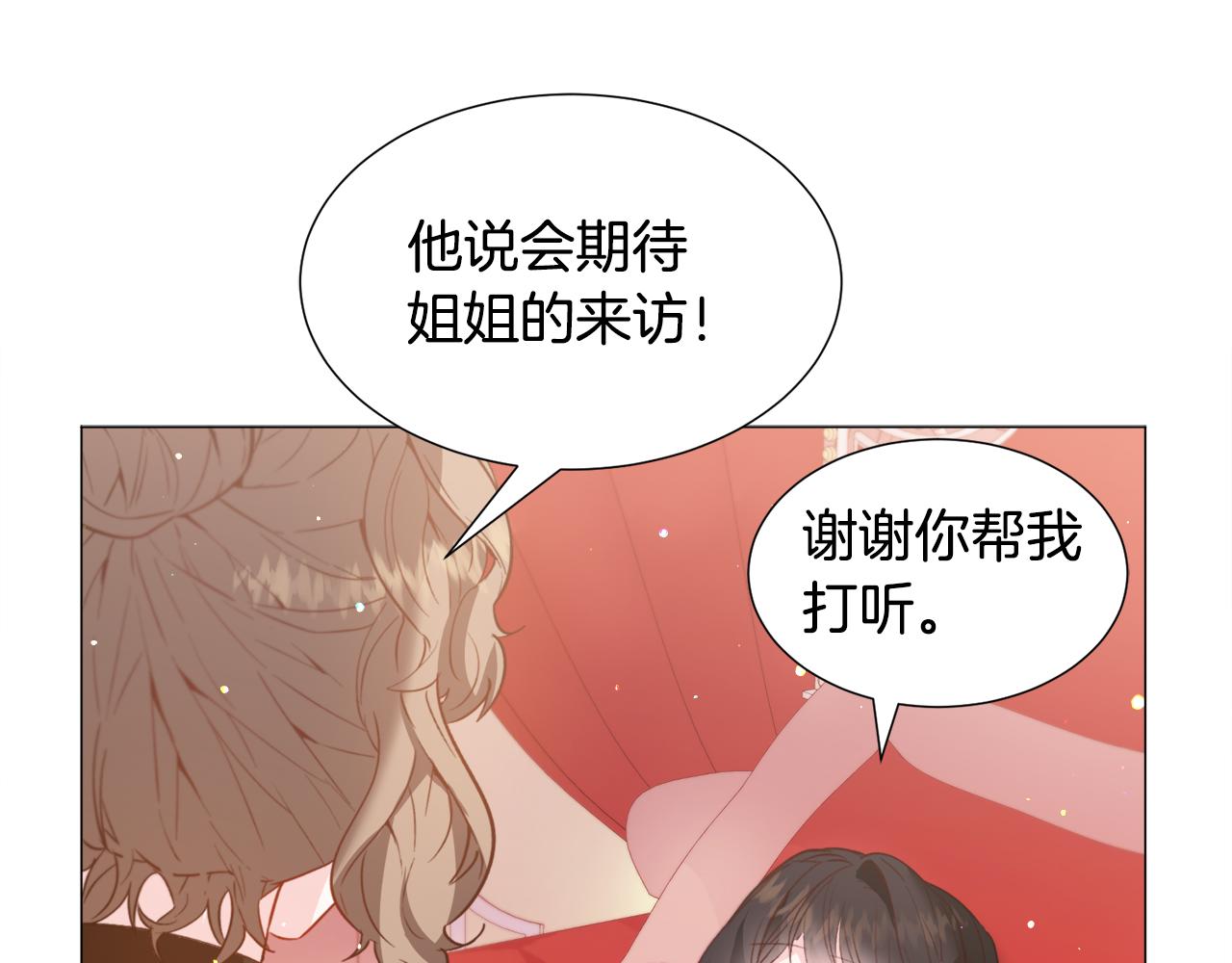 第31话 吃醋9