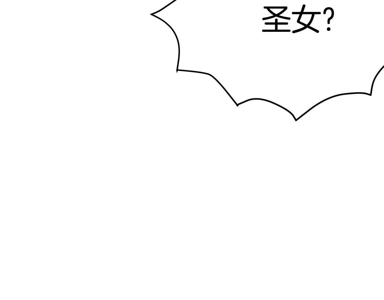 第2话 圣女光环太大143