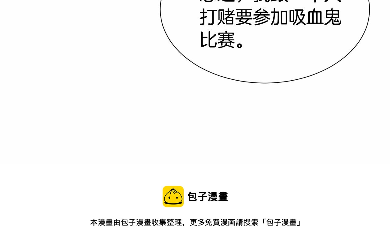 第19话 吸血鬼游戏96