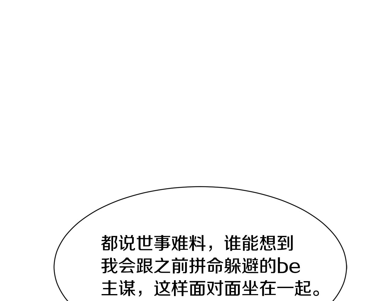 第51话 吃醋77