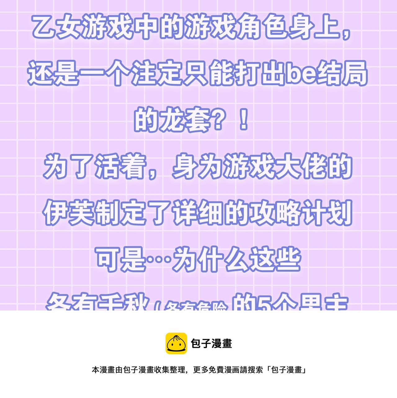 预热  游戏大佬穿乙游？！2