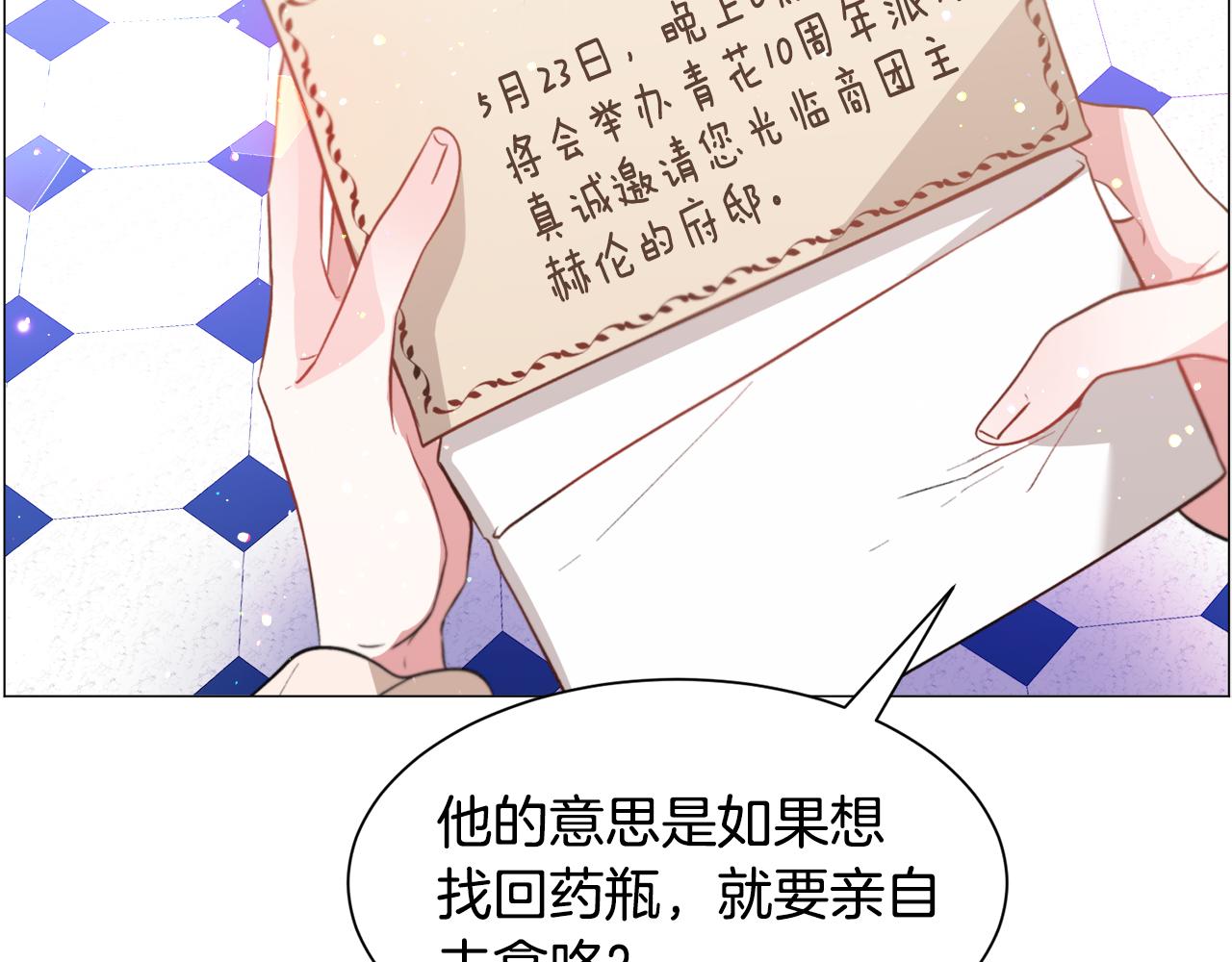 第31话 吃醋75