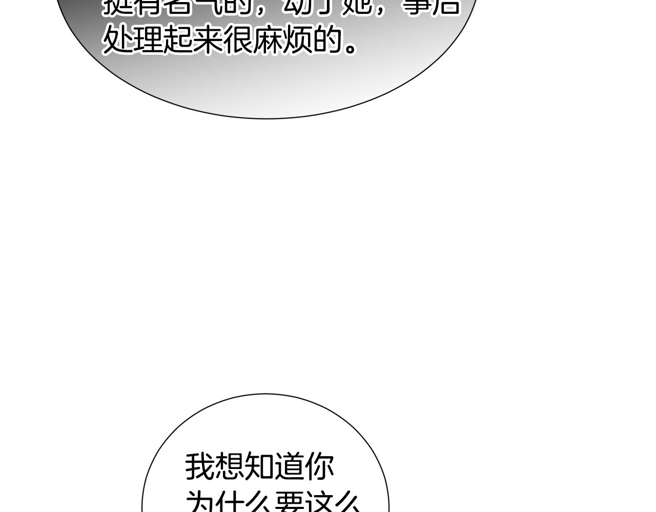 第63话 落入陷阱83