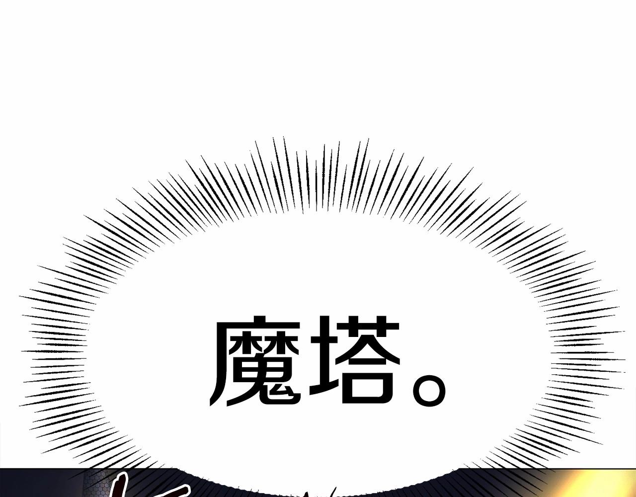 第3话 魔塔塔主？101
