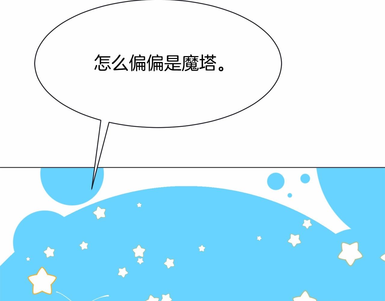 第3话 魔塔塔主？153