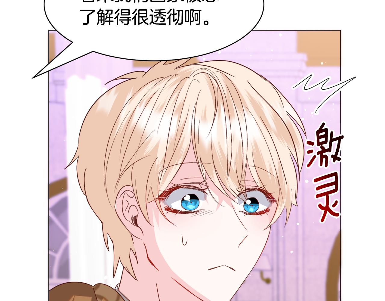 第45话 桃花太旺9