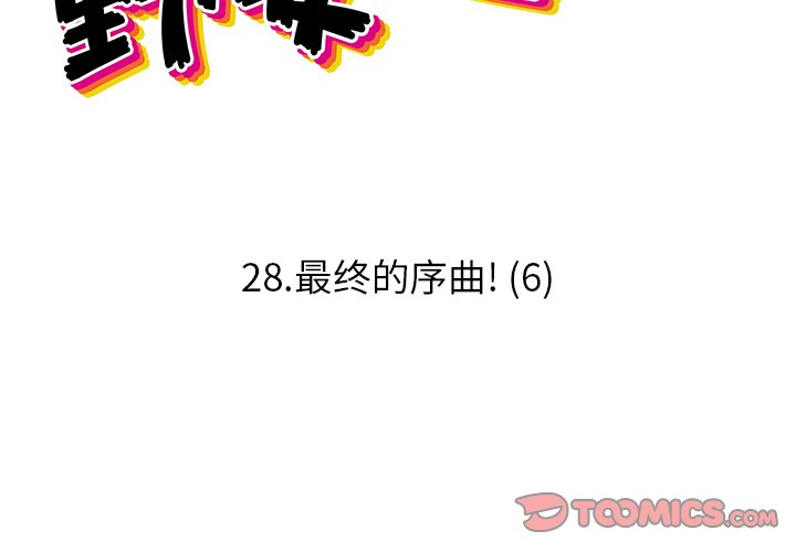 第 28 话1