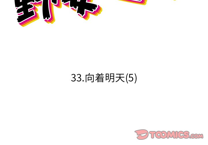 第 33 话1
