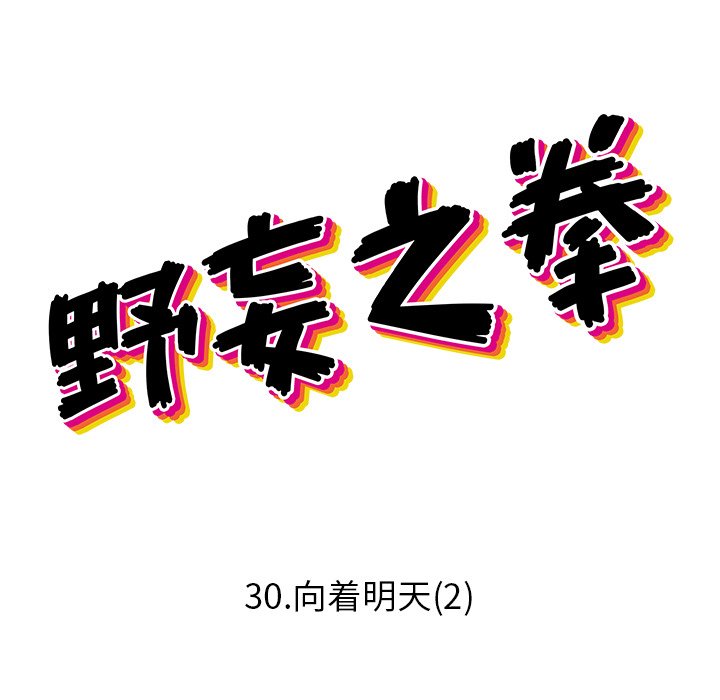 第 30 话6