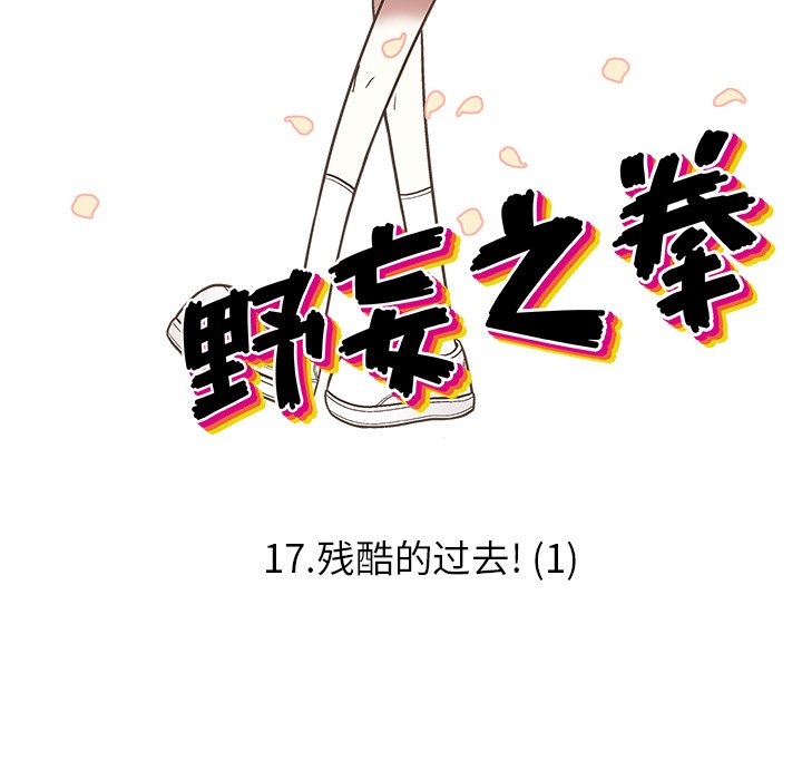 第 17 话13
