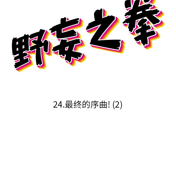 第 24 话7