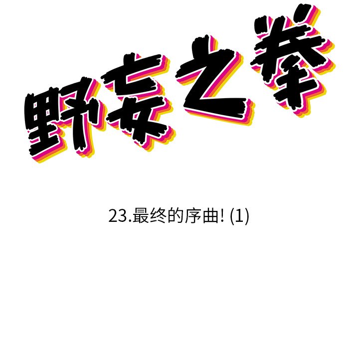 第 23 话26