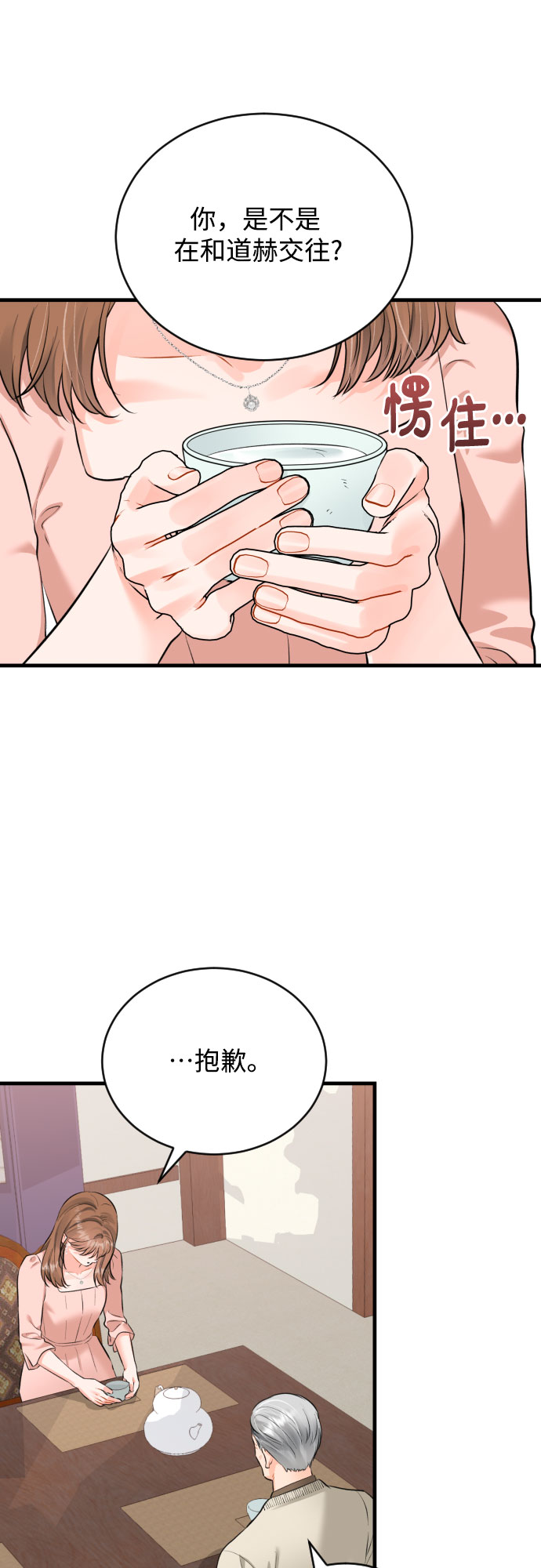 [第33话] 见家长40