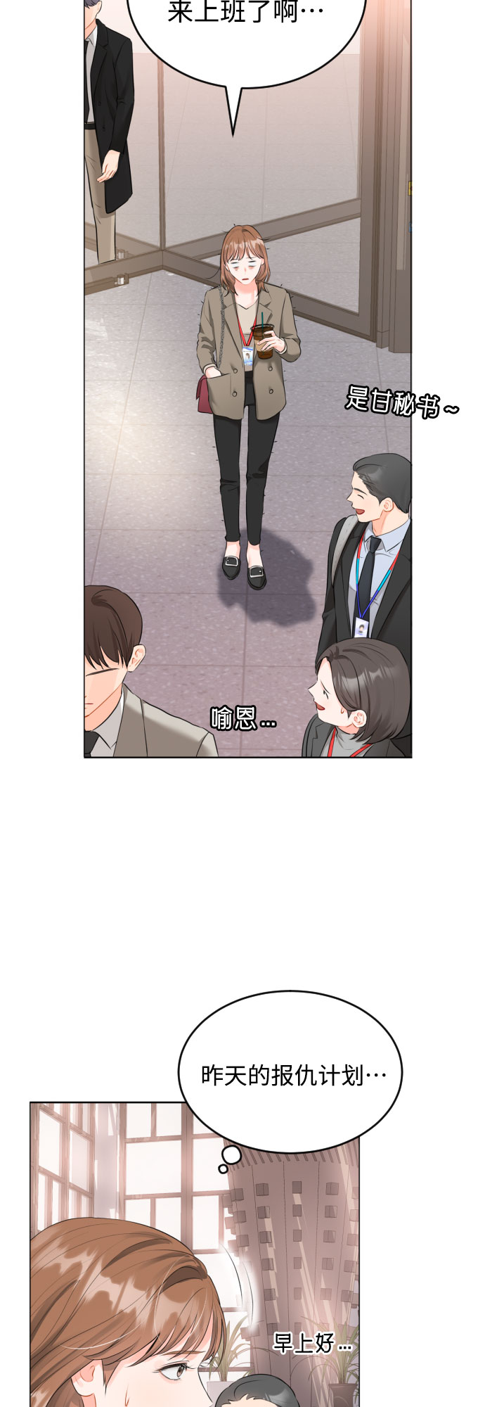 [第3话] 故障秘书的修复计划24