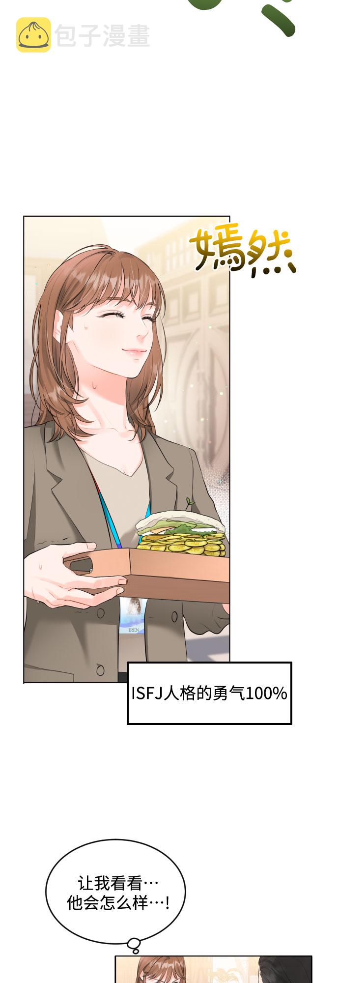 [第3话] 故障秘书的修复计划34